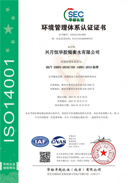 环境管理体系认证证书