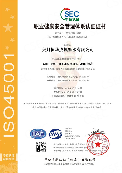 职业健康安全管理体系认证证书
